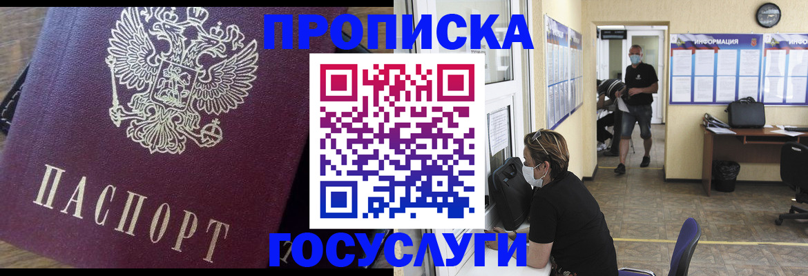 прописка законно в Петухово